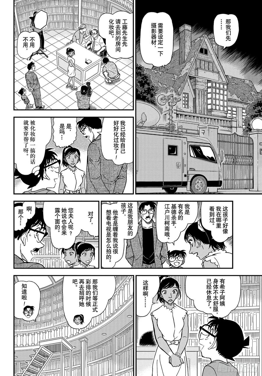 名侦探柯南 1059 FILE.1059 推理秀的事前准备会议 第10页
