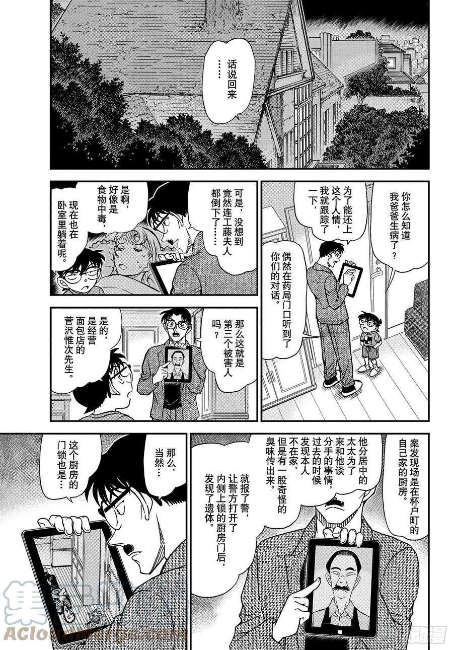 名侦探柯南 1059 FILE.1059 推理秀的事前准备会议 第11页