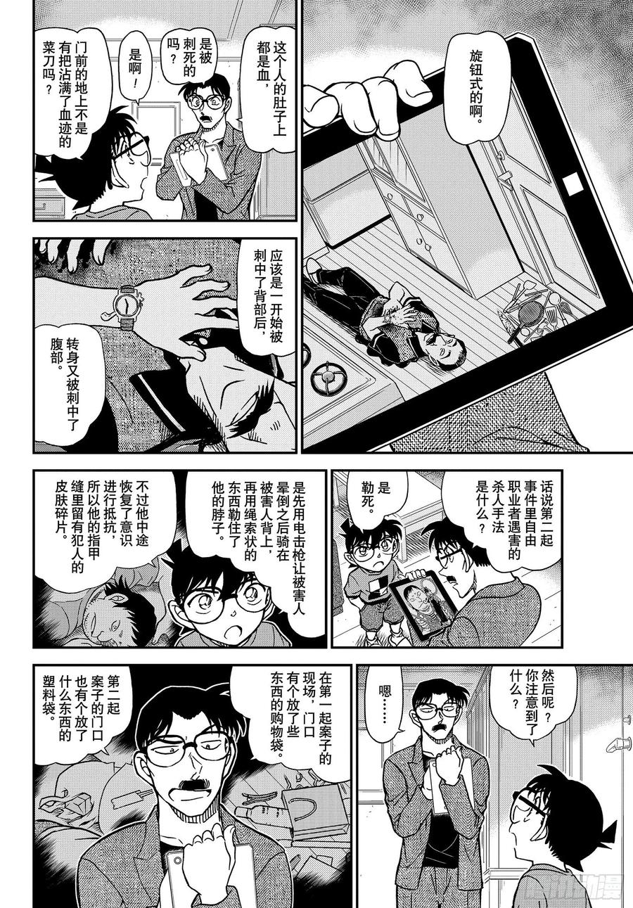 名侦探柯南 1059 FILE.1059 推理秀的事前准备会议 第12页