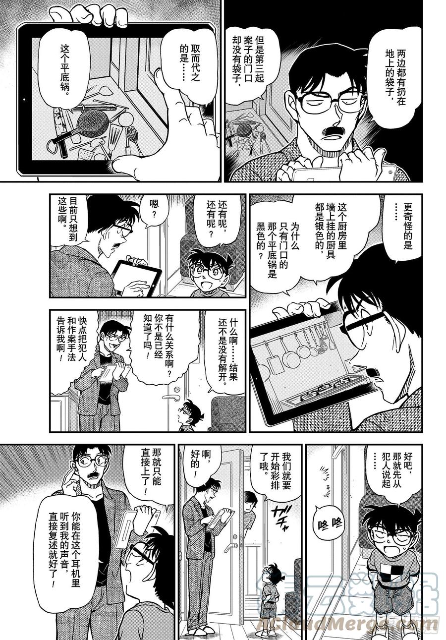 名侦探柯南 1059 FILE.1059 推理秀的事前准备会议 第13页
