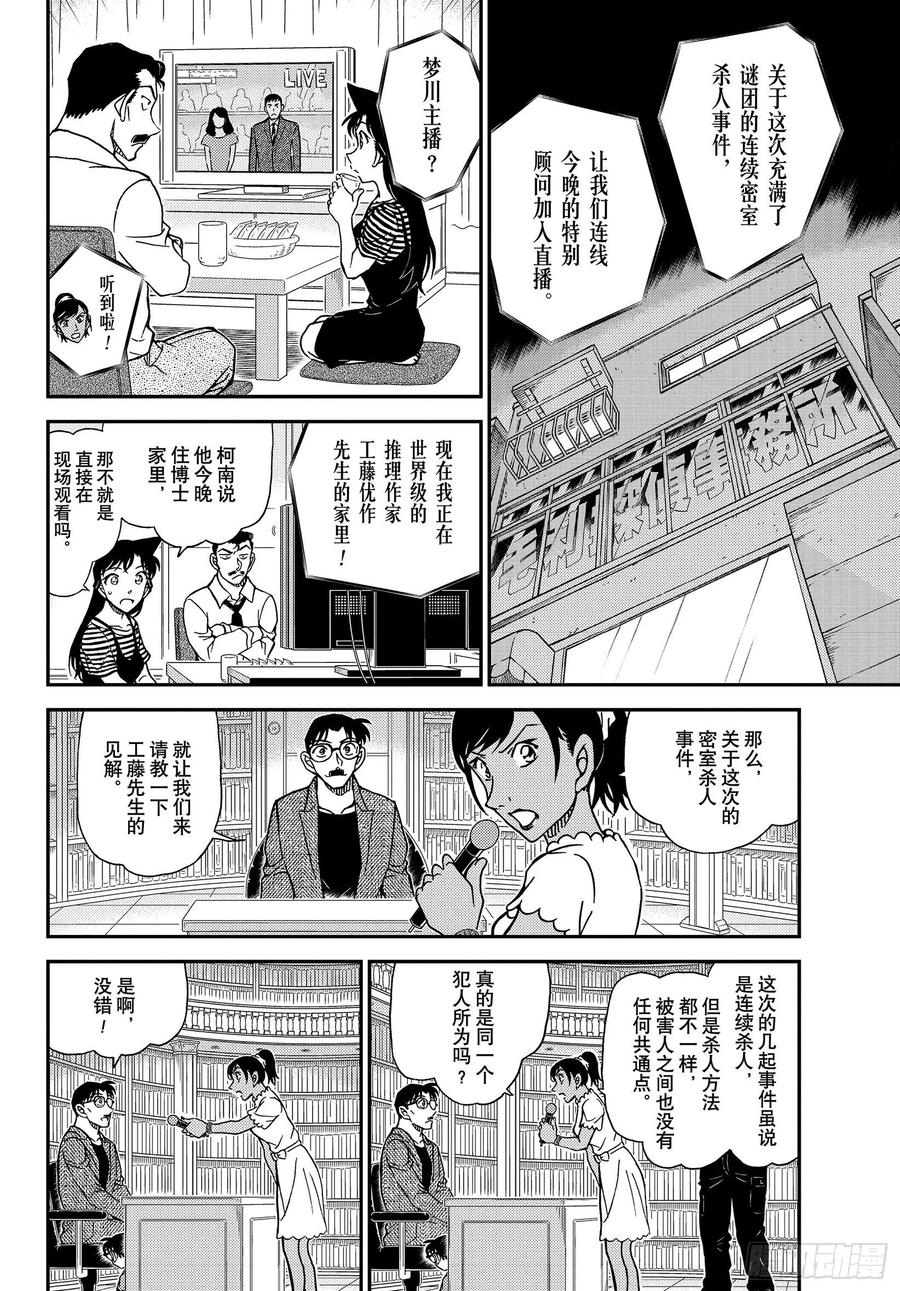 名侦探柯南 1059 FILE.1059 推理秀的事前准备会议 第14页