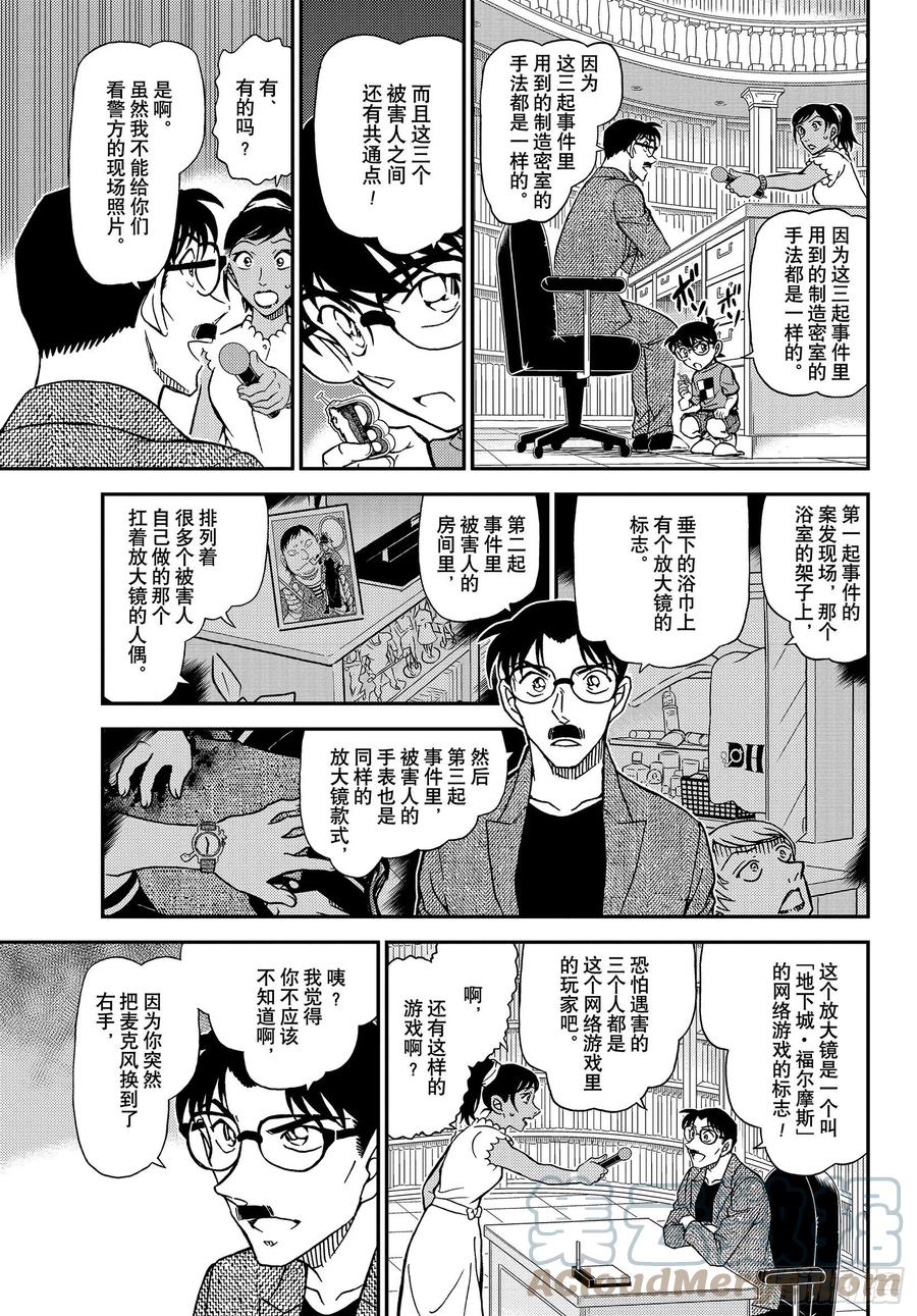 名侦探柯南 1059 FILE.1059 推理秀的事前准备会议 第15页