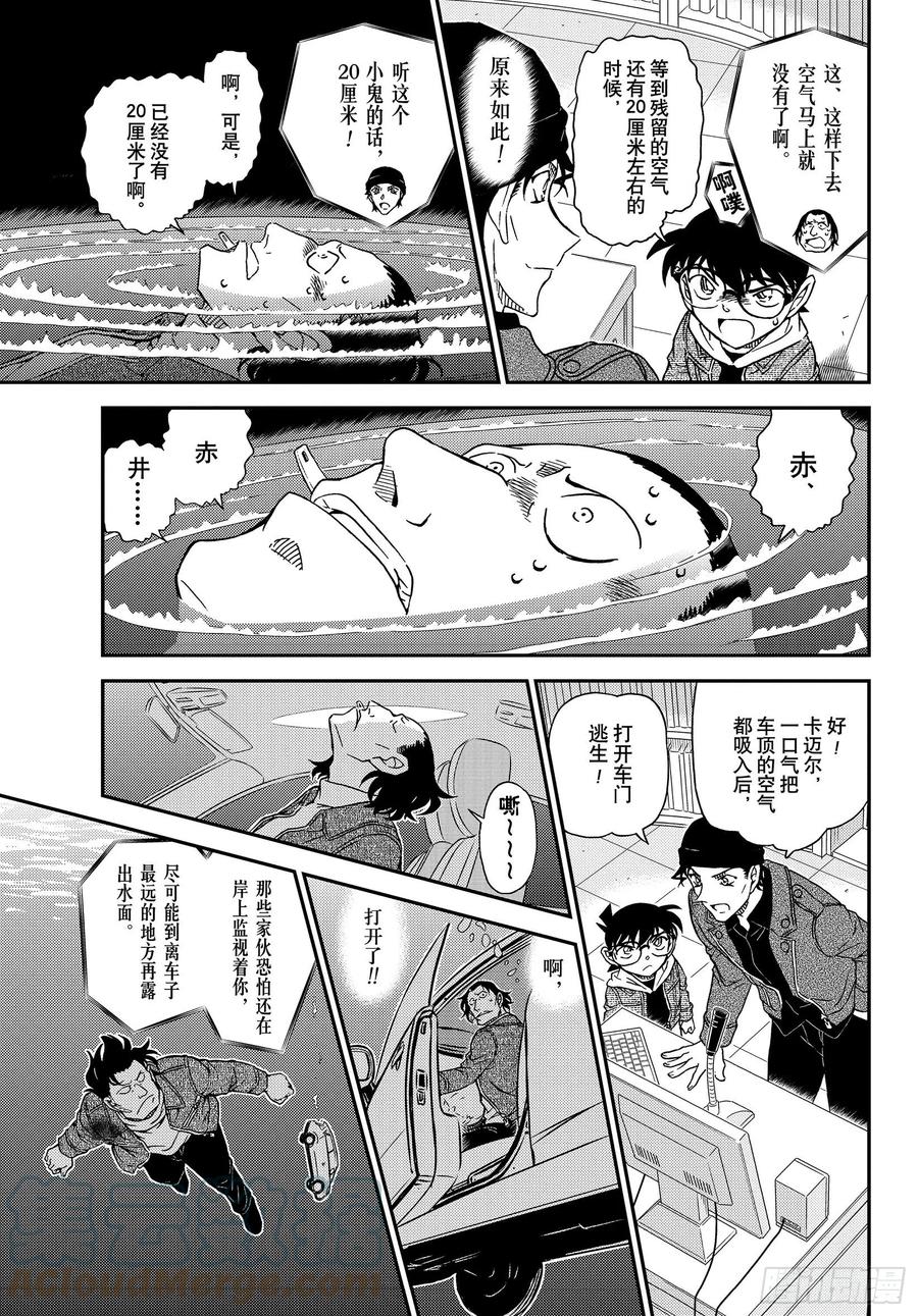 名侦探柯南 1063 FILE.1063 暗夜的追踪剧 第15页
