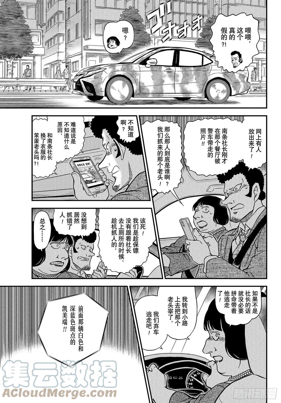 名侦探柯南 1075 FILE.1075 风之抓捕 第11页