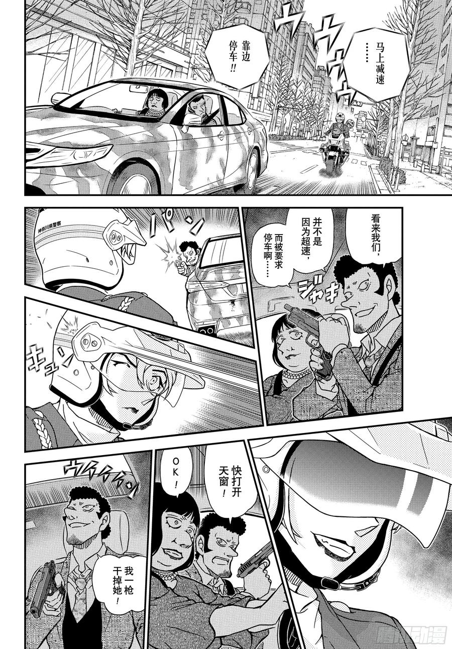 名侦探柯南 1075 FILE.1075 风之抓捕 第12页