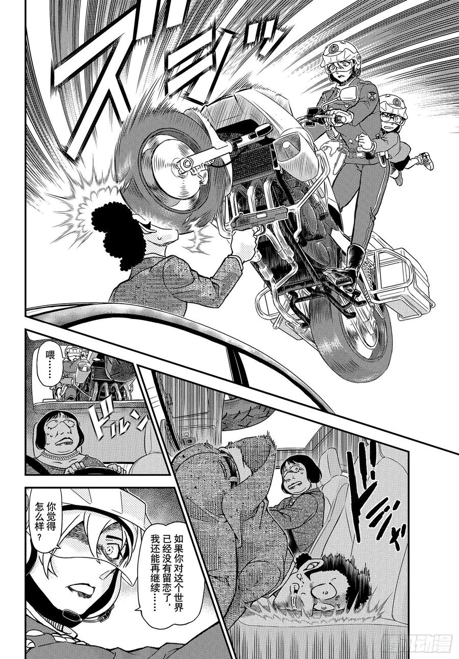 名侦探柯南 1075 FILE.1075 风之抓捕 第14页
