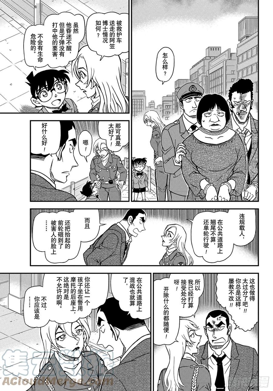 名侦探柯南 1075 FILE.1075 风之抓捕 第15页