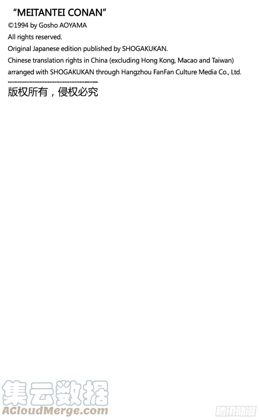 名侦探柯南 1075 FILE.1075 风之抓捕 第17页