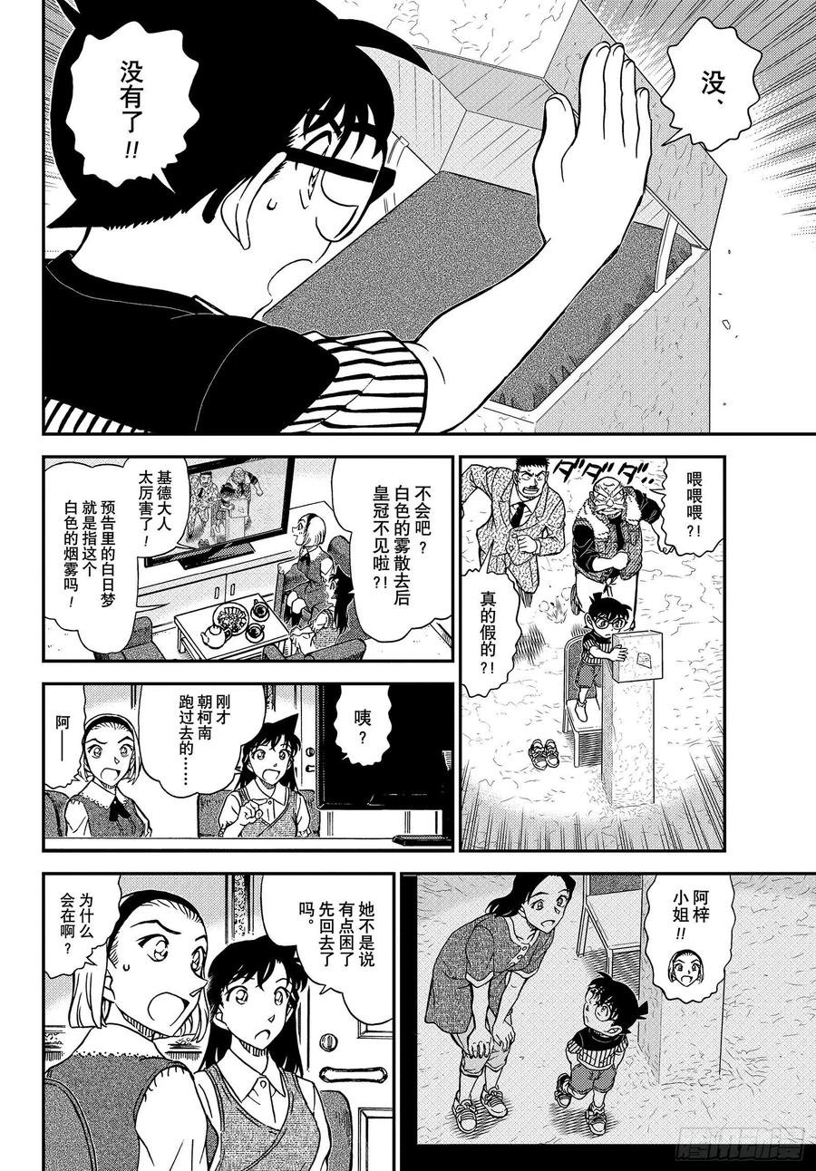 名侦探柯南 1077 FILE.1077 烟雾 第10页