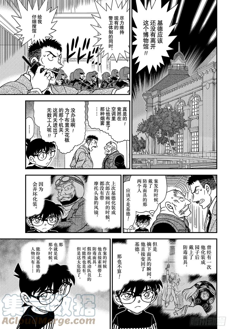名侦探柯南 1077 FILE.1077 烟雾 第11页
