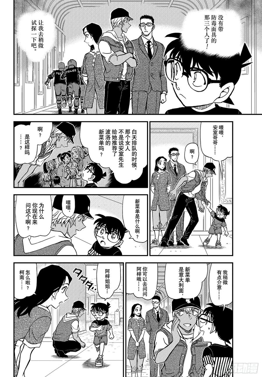 名侦探柯南 1077 FILE.1077 烟雾 第12页