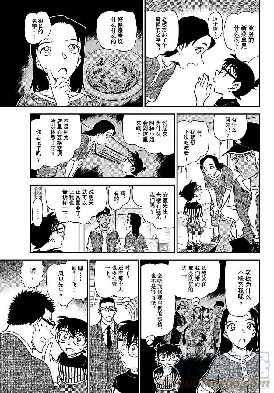 名侦探柯南 1077 FILE.1077 烟雾 第13页
