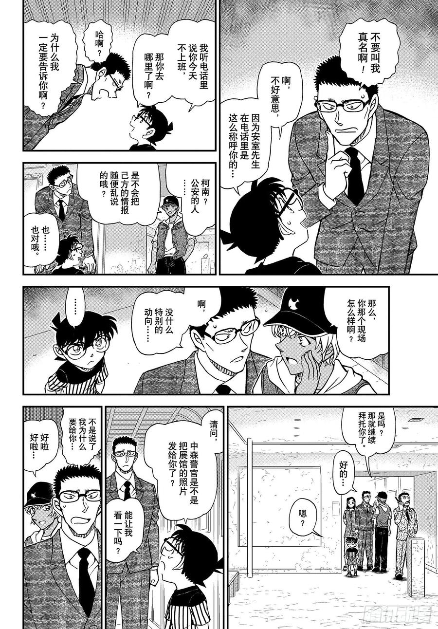 名侦探柯南 1077 FILE.1077 烟雾 第14页