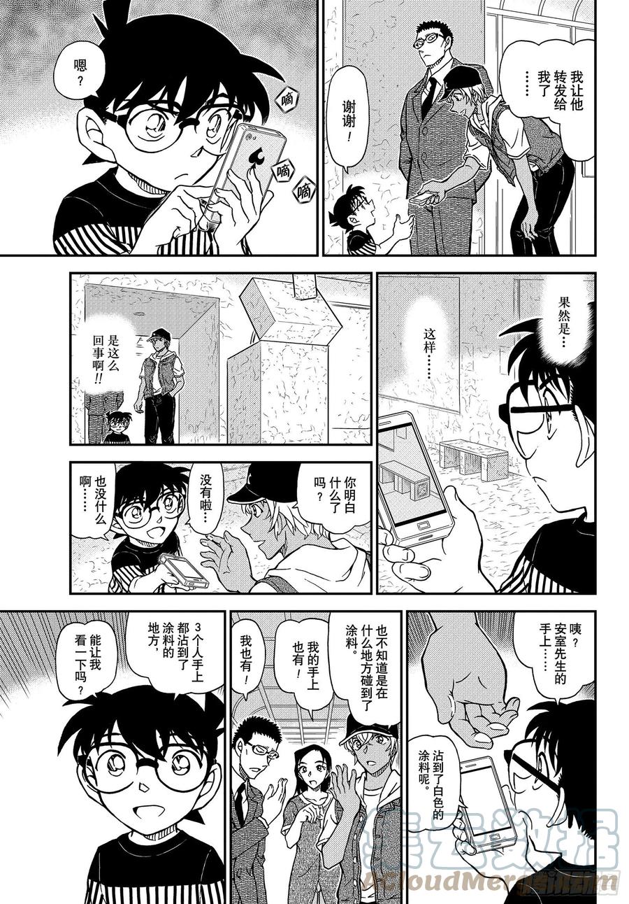 名侦探柯南 1077 FILE.1077 烟雾 第15页
