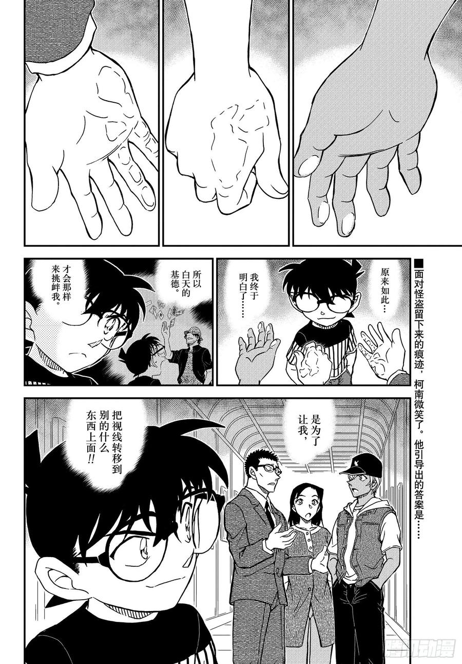名侦探柯南 1077 FILE.1077 烟雾 第16页