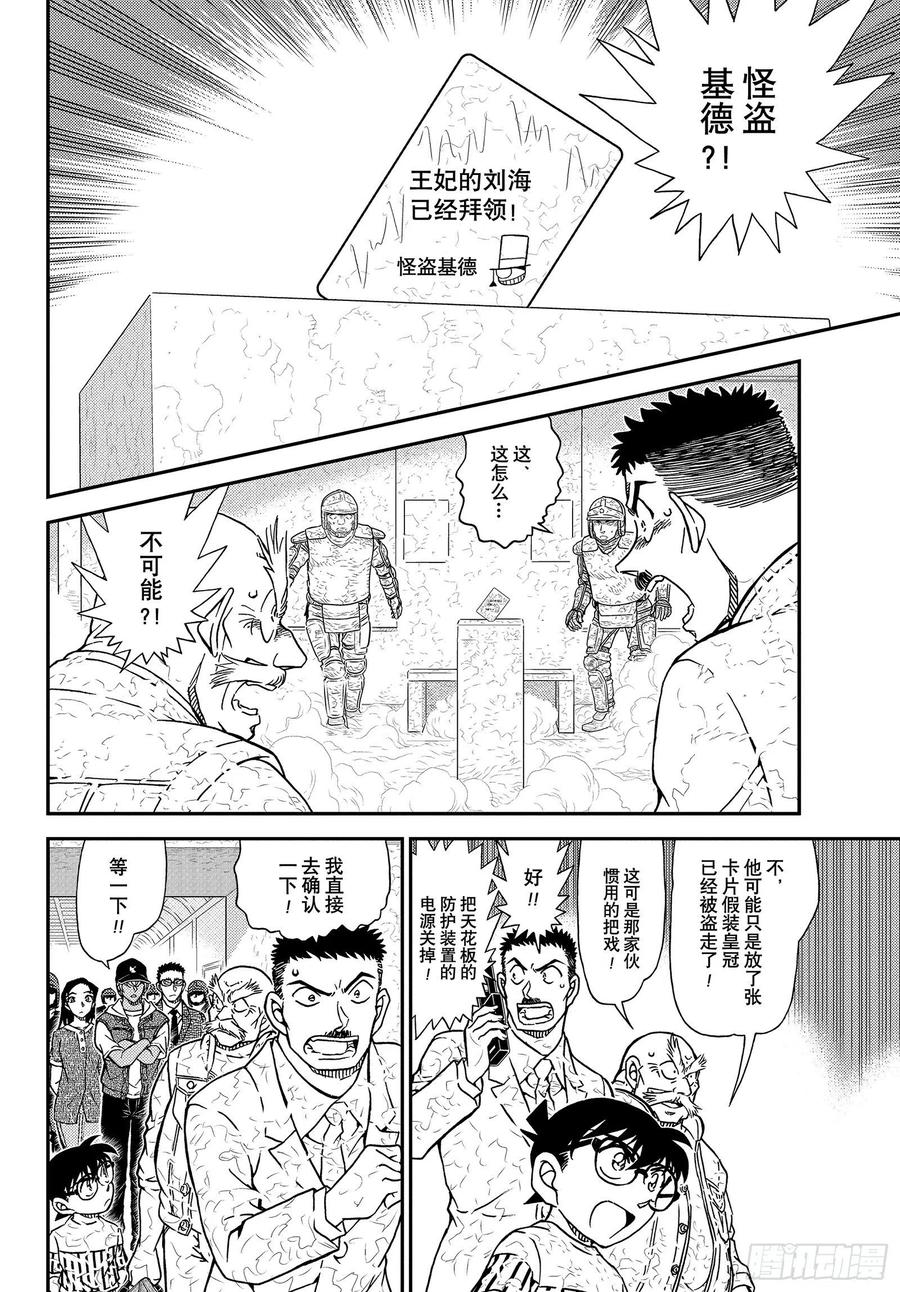 名侦探柯南 1077 FILE.1077 烟雾 第8页