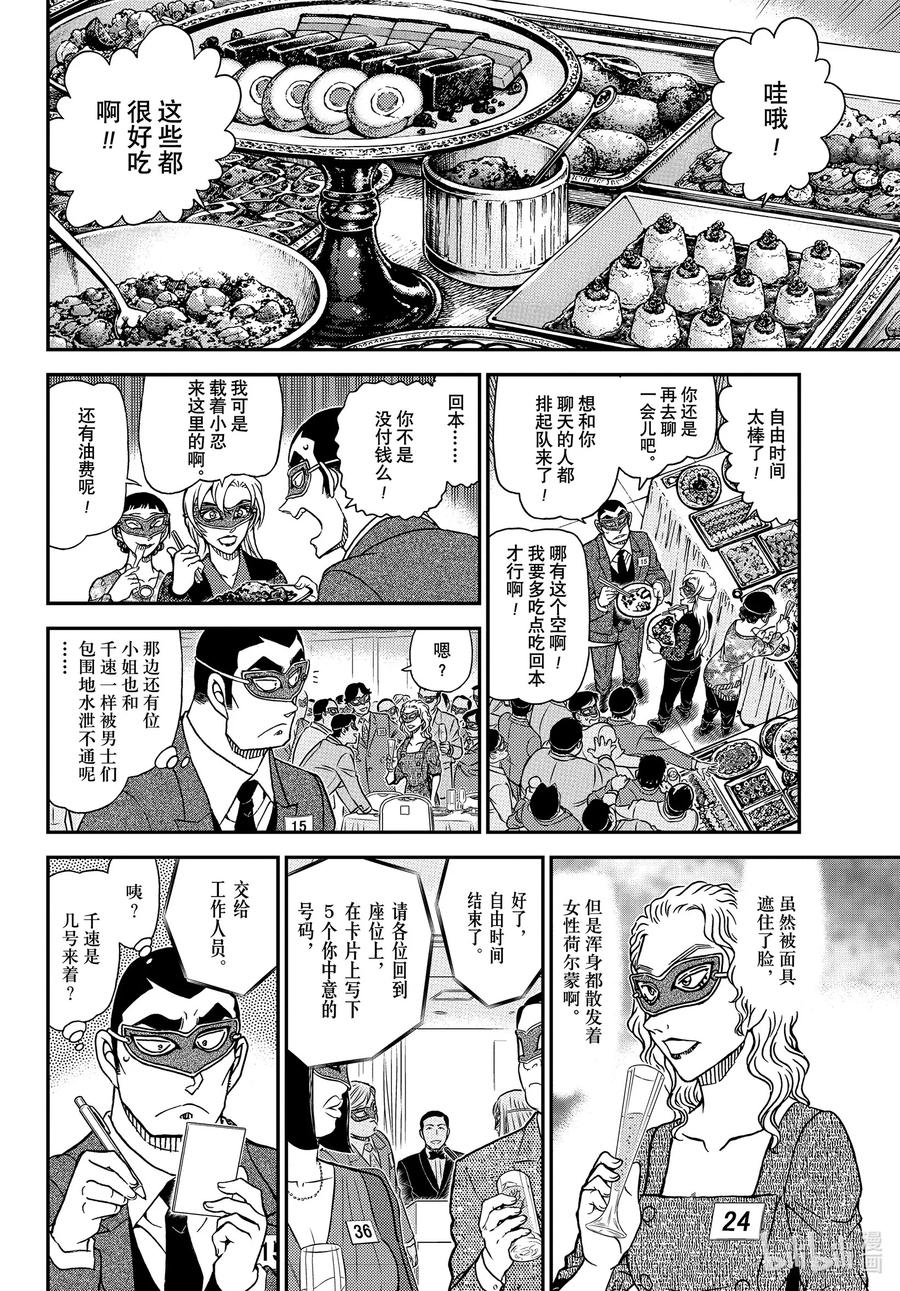 名侦探柯南 1085 FILE.1085 15的受难 第10页