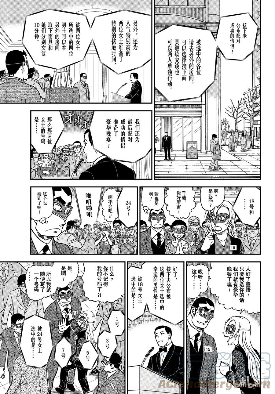 名侦探柯南 1085 FILE.1085 15的受难 第11页