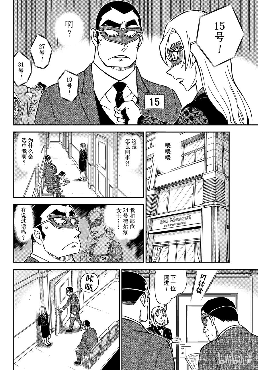 名侦探柯南 1085 FILE.1085 15的受难 第12页