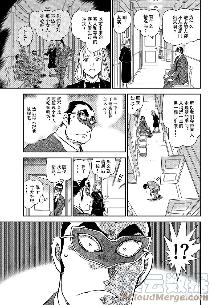 名侦探柯南 1085 FILE.1085 15的受难 第13页