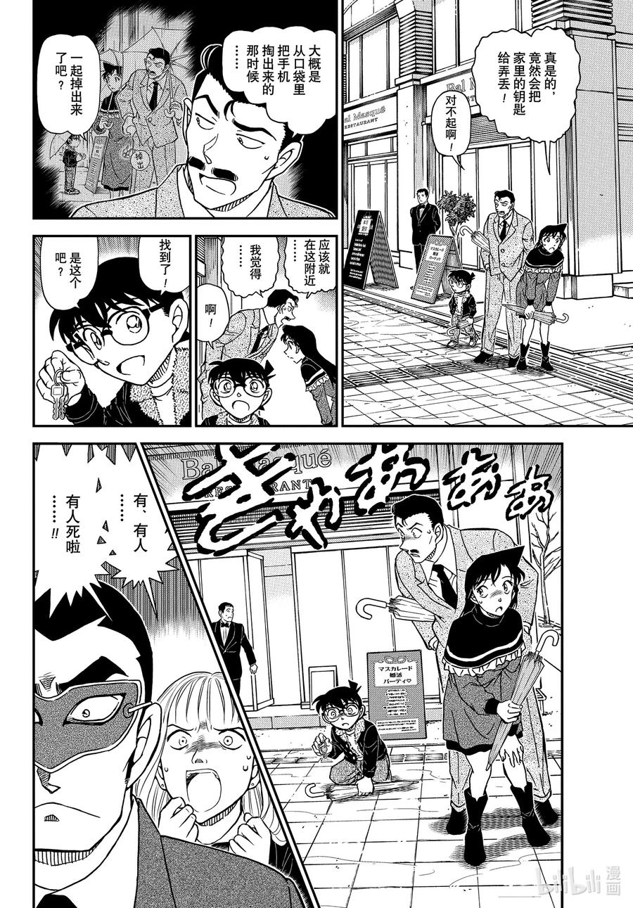 名侦探柯南 1085 FILE.1085 15的受难 第14页