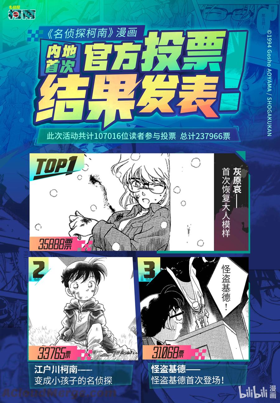 名侦探柯南 1085 FILE.1085 15的受难 第17页