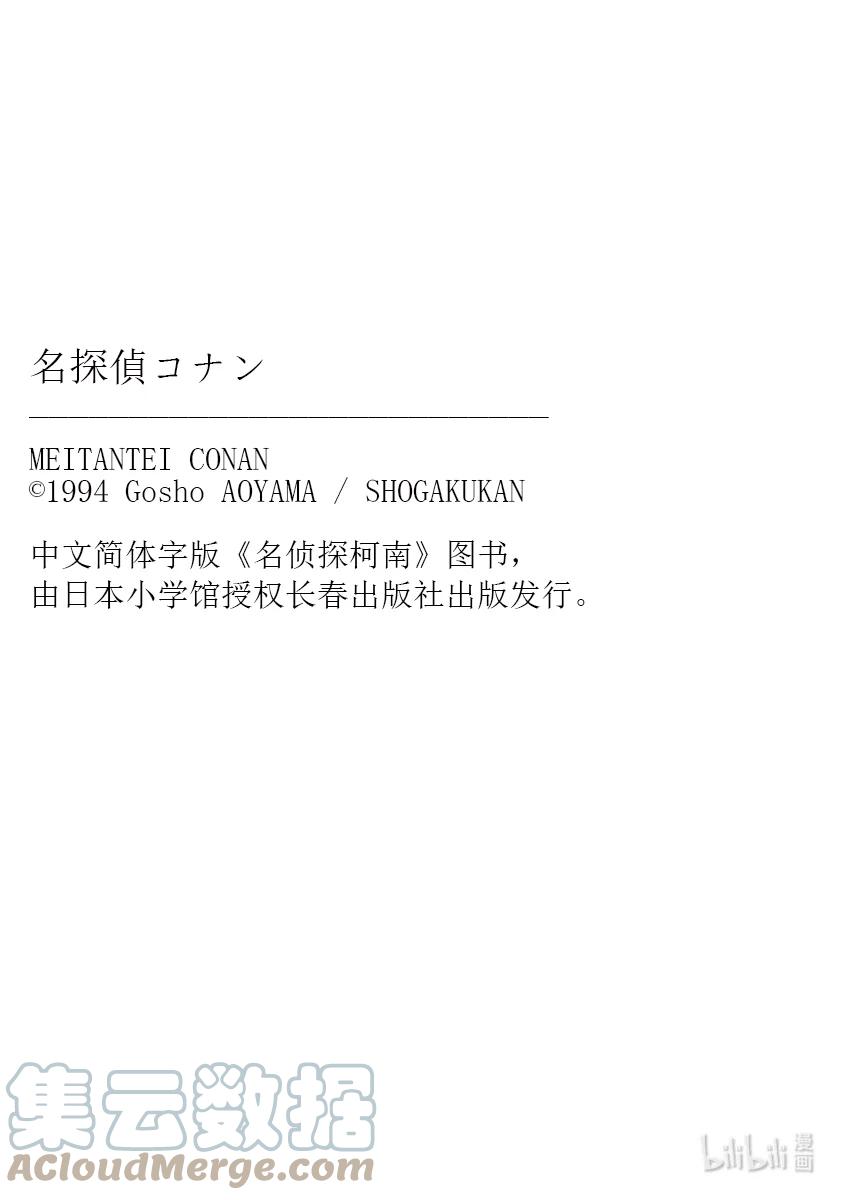 名侦探柯南 1085 FILE.1085 15的受难 第19页