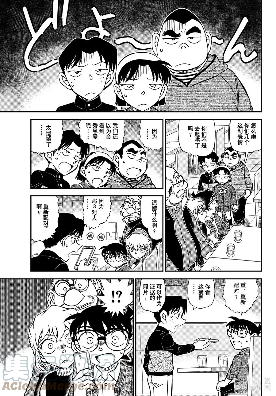 名侦探柯南 1091 FILE.1091 重新配对 第11页