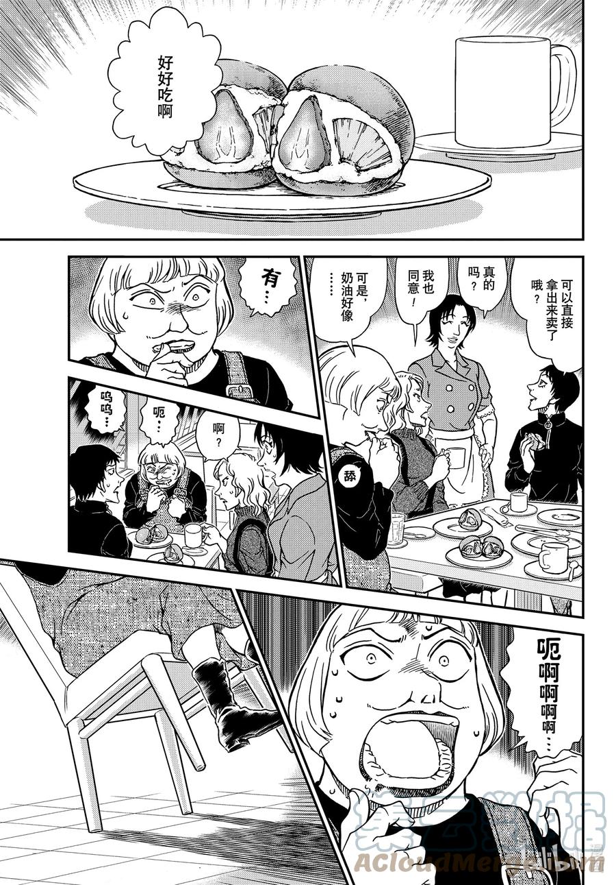 名侦探柯南 1091 FILE.1091 重新配对 第13页