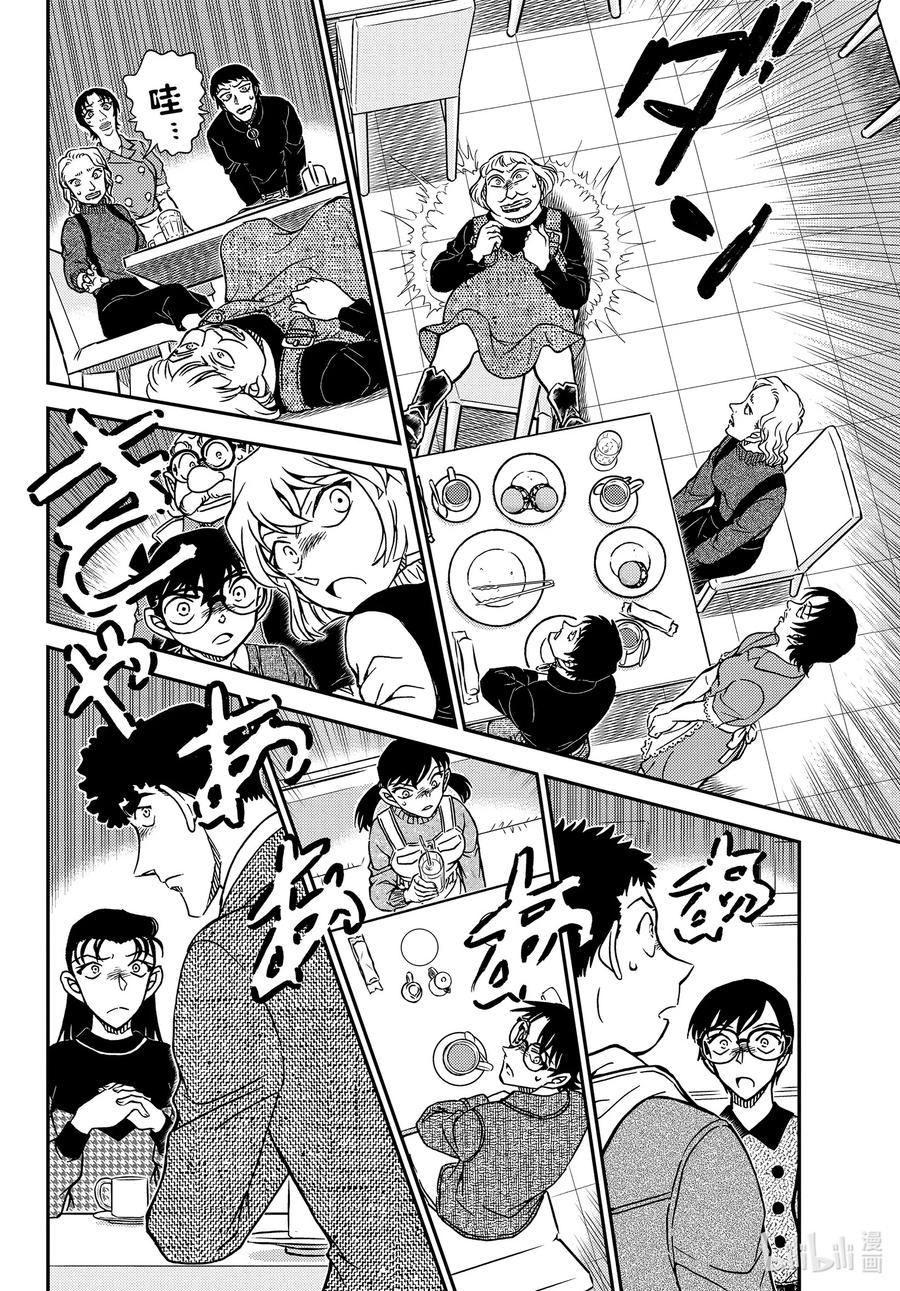 名侦探柯南 1091 FILE.1091 重新配对 第14页