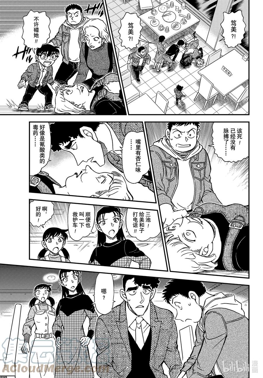 名侦探柯南 1091 FILE.1091 重新配对 第15页