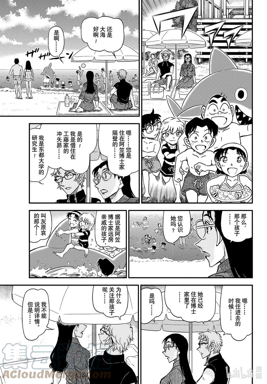 名侦探柯南 1097 FILE.1097 引领者 第11页