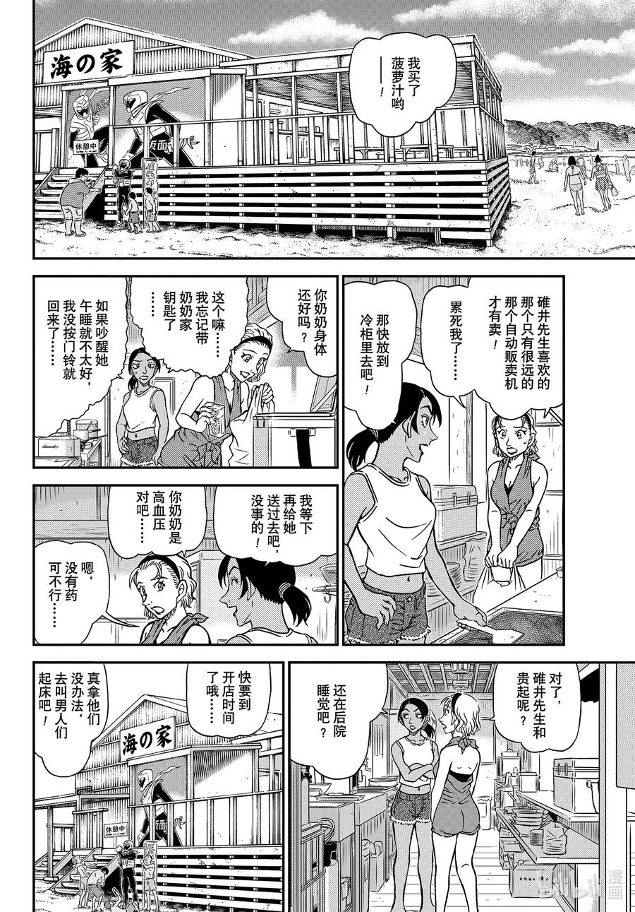 名侦探柯南 1097 FILE.1097 引领者 第14页