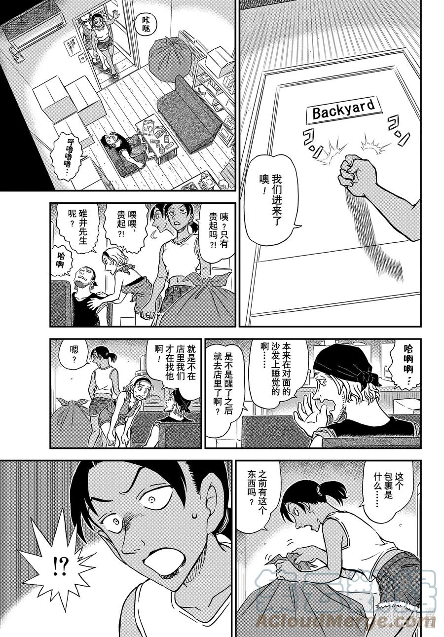 名侦探柯南 1097 FILE.1097 引领者 第15页