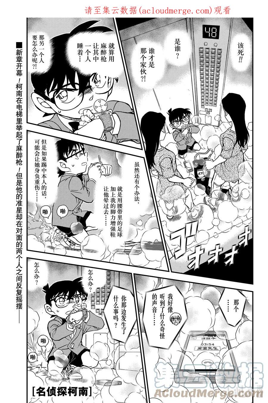 名侦探柯南 1100 FILE.1100 湮灭 第1页