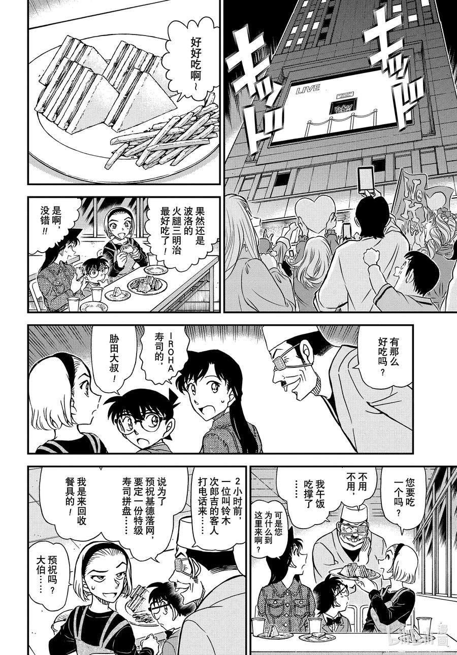 名侦探柯南 1100 FILE.1100 湮灭 第10页