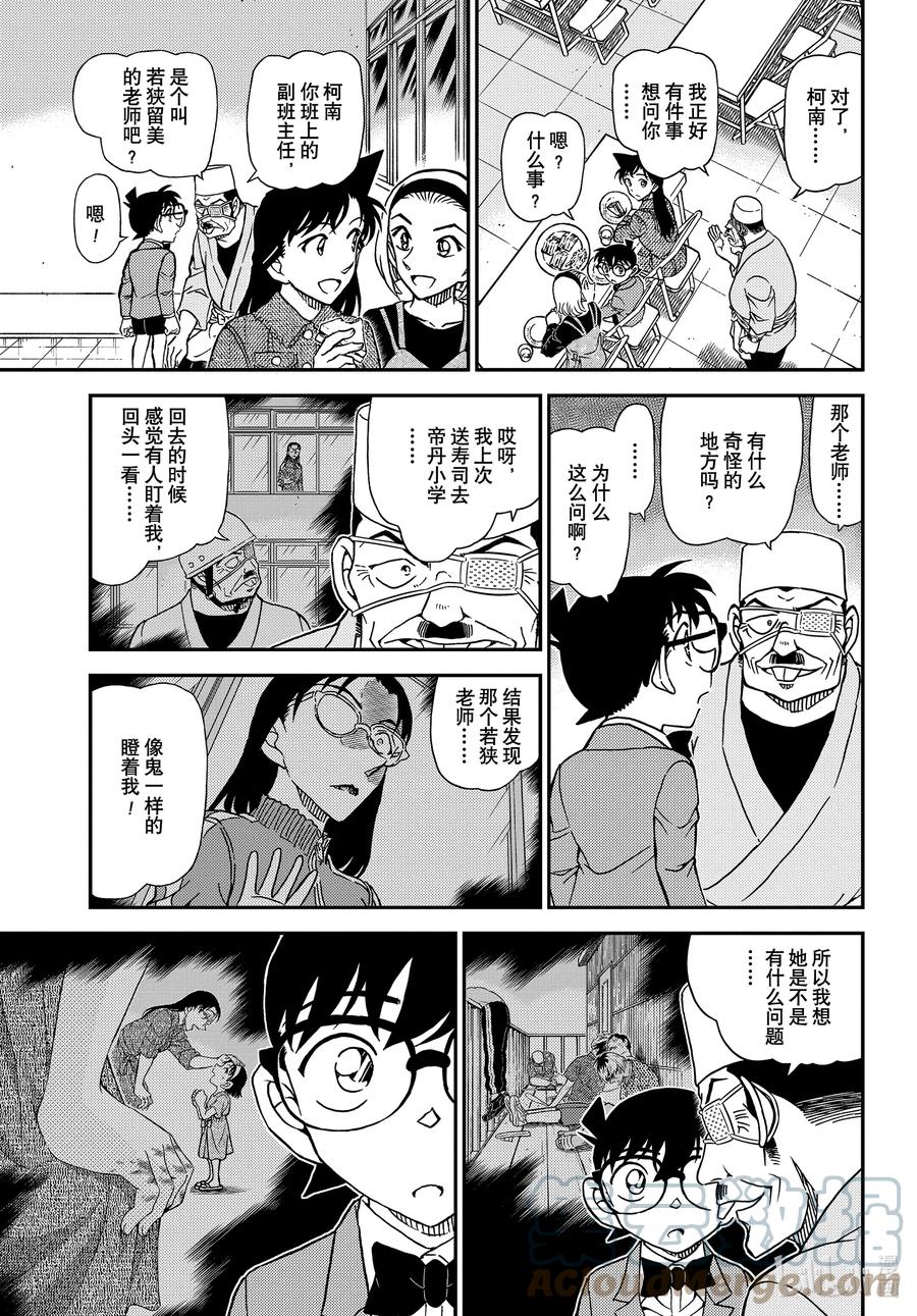 名侦探柯南 1100 FILE.1100 湮灭 第11页