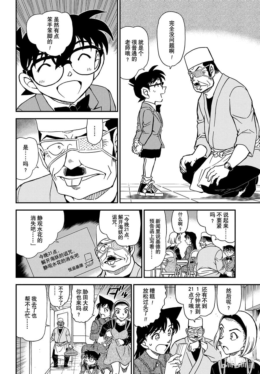 名侦探柯南 1100 FILE.1100 湮灭 第12页