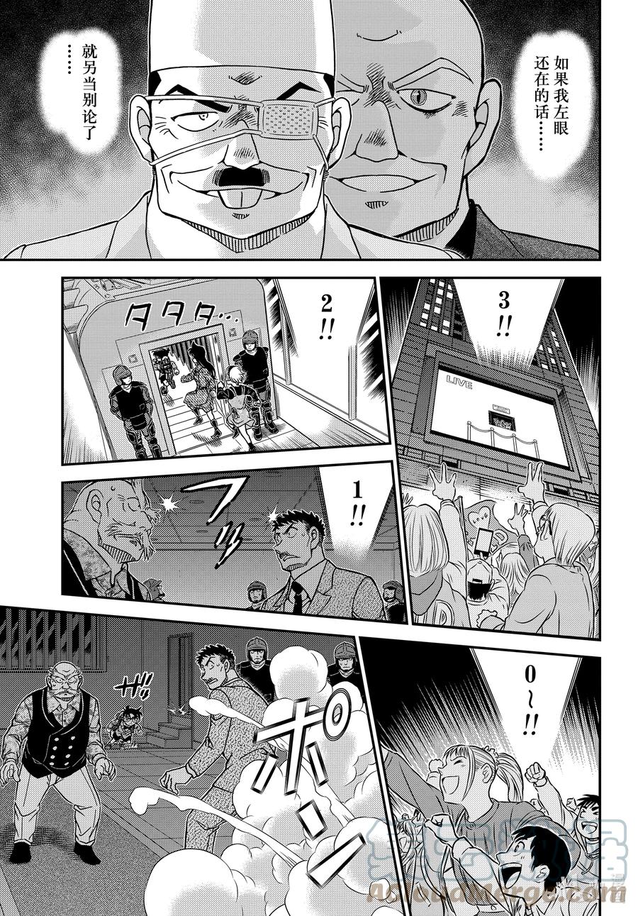 名侦探柯南 1100 FILE.1100 湮灭 第13页