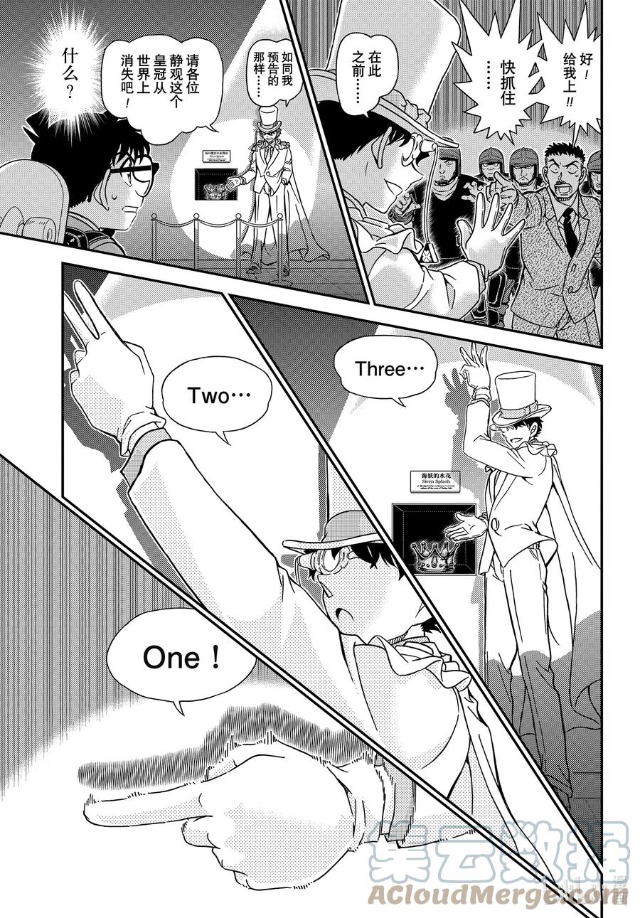 名侦探柯南 1100 FILE.1100 湮灭 第15页