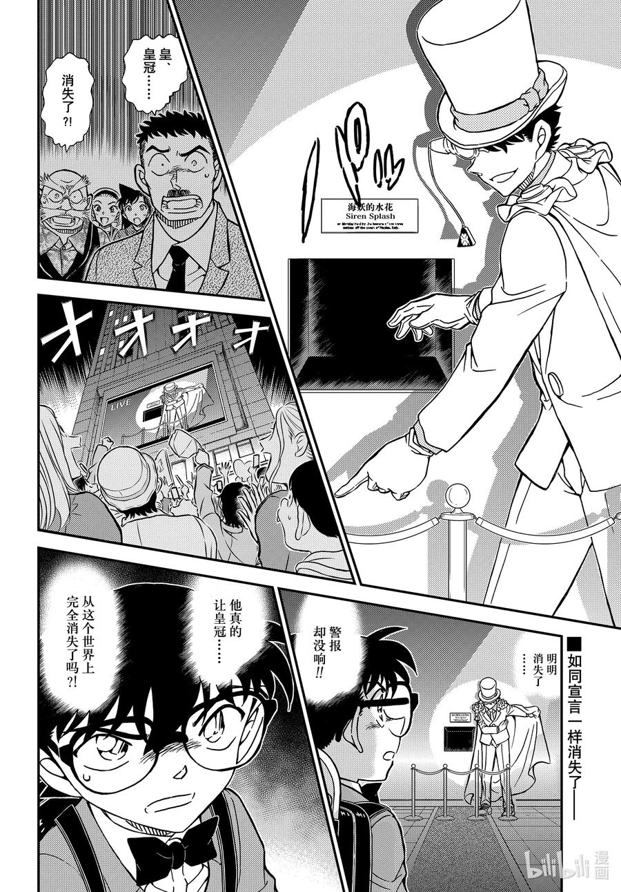 名侦探柯南 1100 FILE.1100 湮灭 第16页