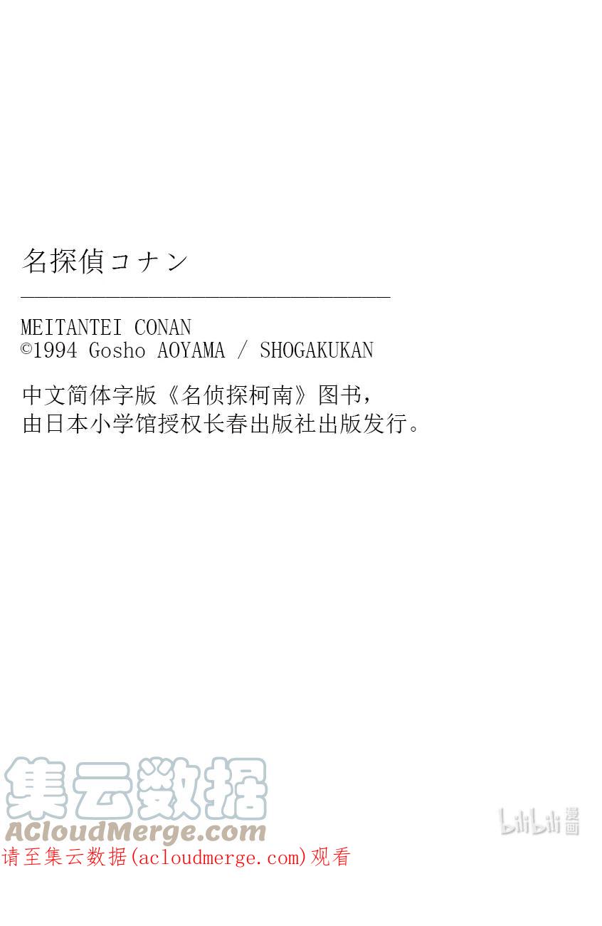 名侦探柯南 1100 FILE.1100 湮灭 第17页
