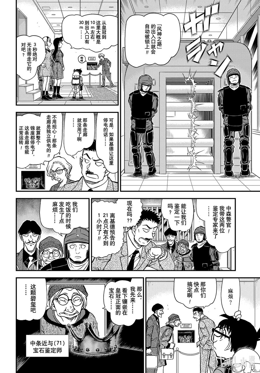 名侦探柯南 1100 FILE.1100 湮灭 第8页