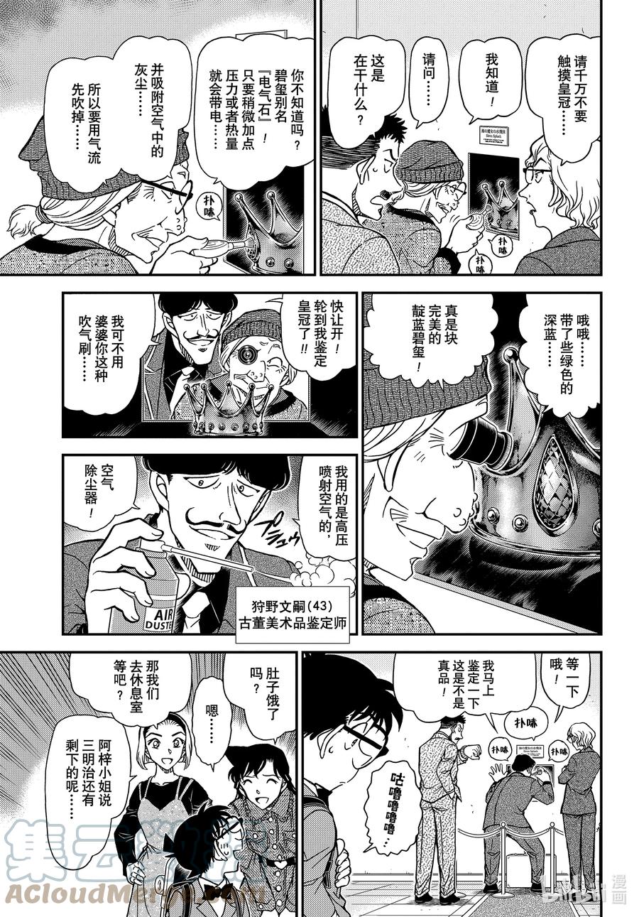 名侦探柯南 1100 FILE.1100 湮灭 第9页