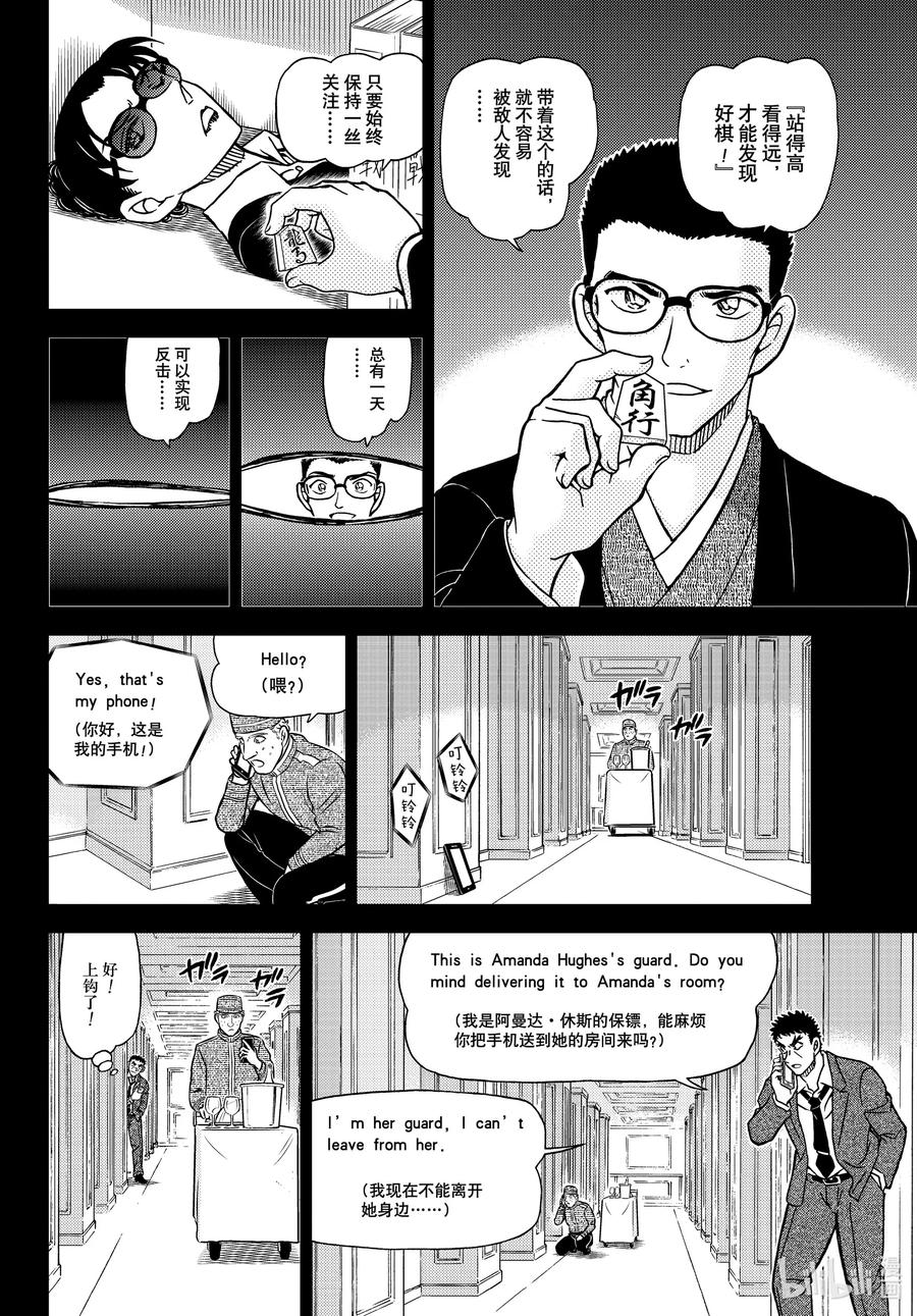 名侦探柯南 1107 FILE.1107 远眺的角行 第10页