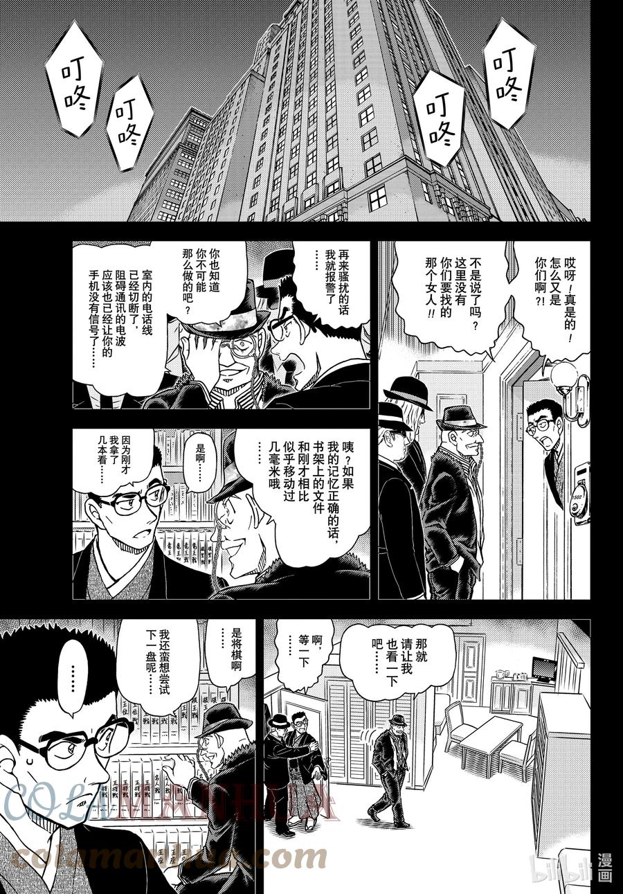 名侦探柯南 1107 FILE.1107 远眺的角行 第11页