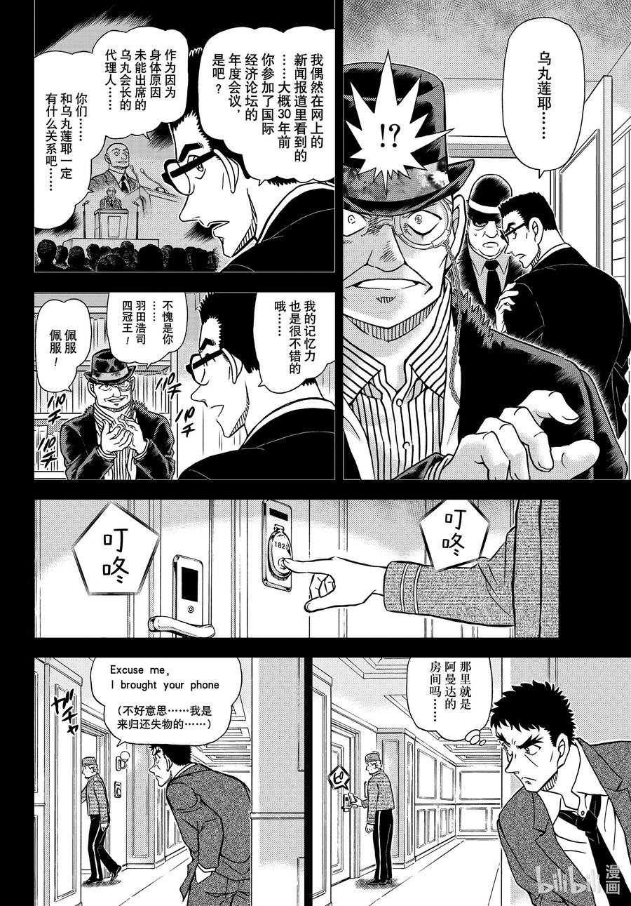 名侦探柯南 1107 FILE.1107 远眺的角行 第12页