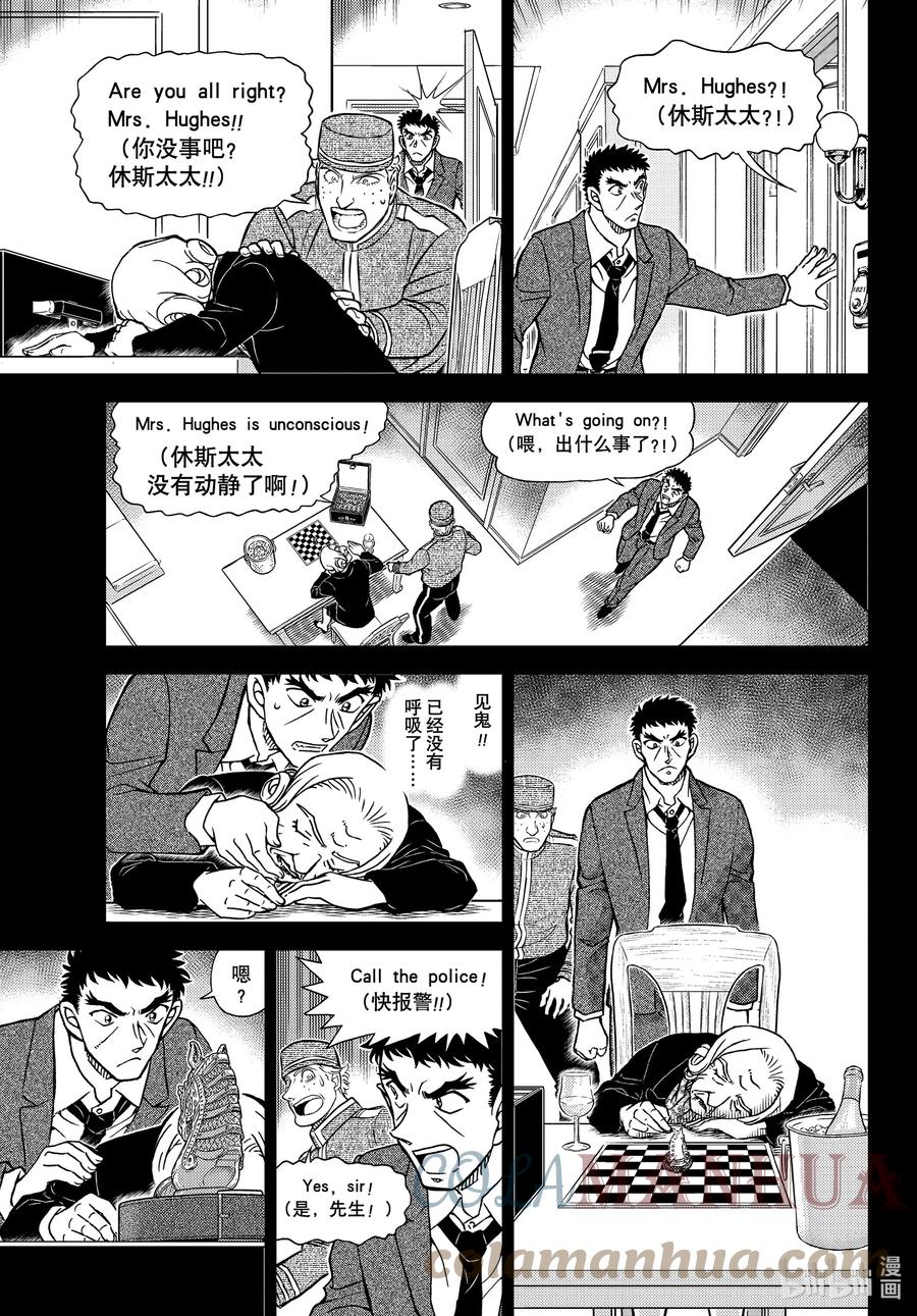 名侦探柯南 1107 FILE.1107 远眺的角行 第13页