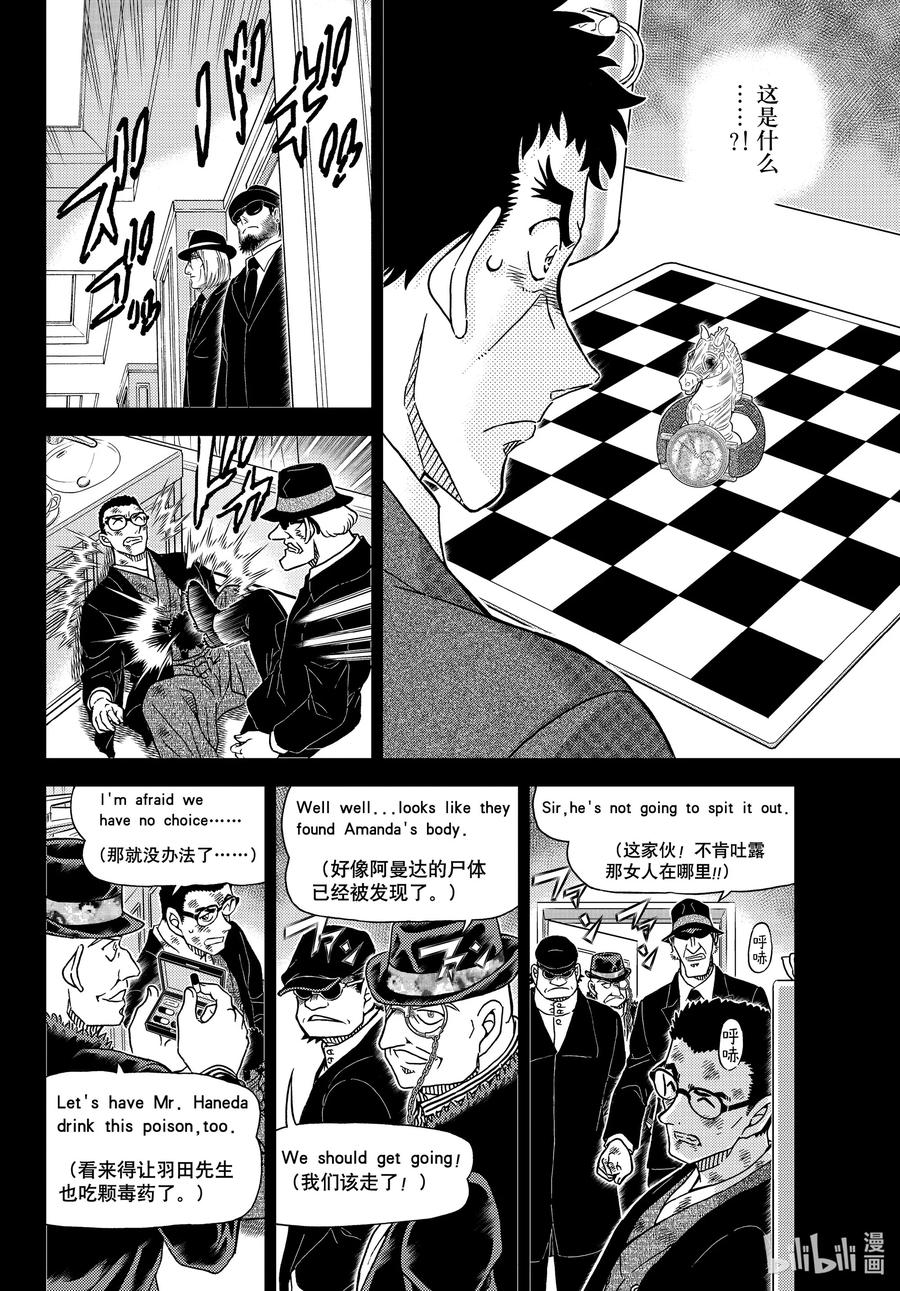 名侦探柯南 1107 FILE.1107 远眺的角行 第14页