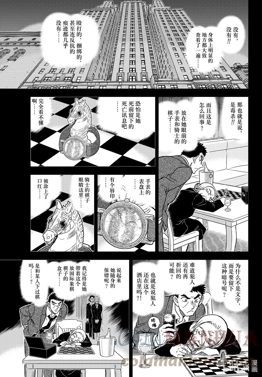 名侦探柯南 1107 FILE.1107 远眺的角行 第15页